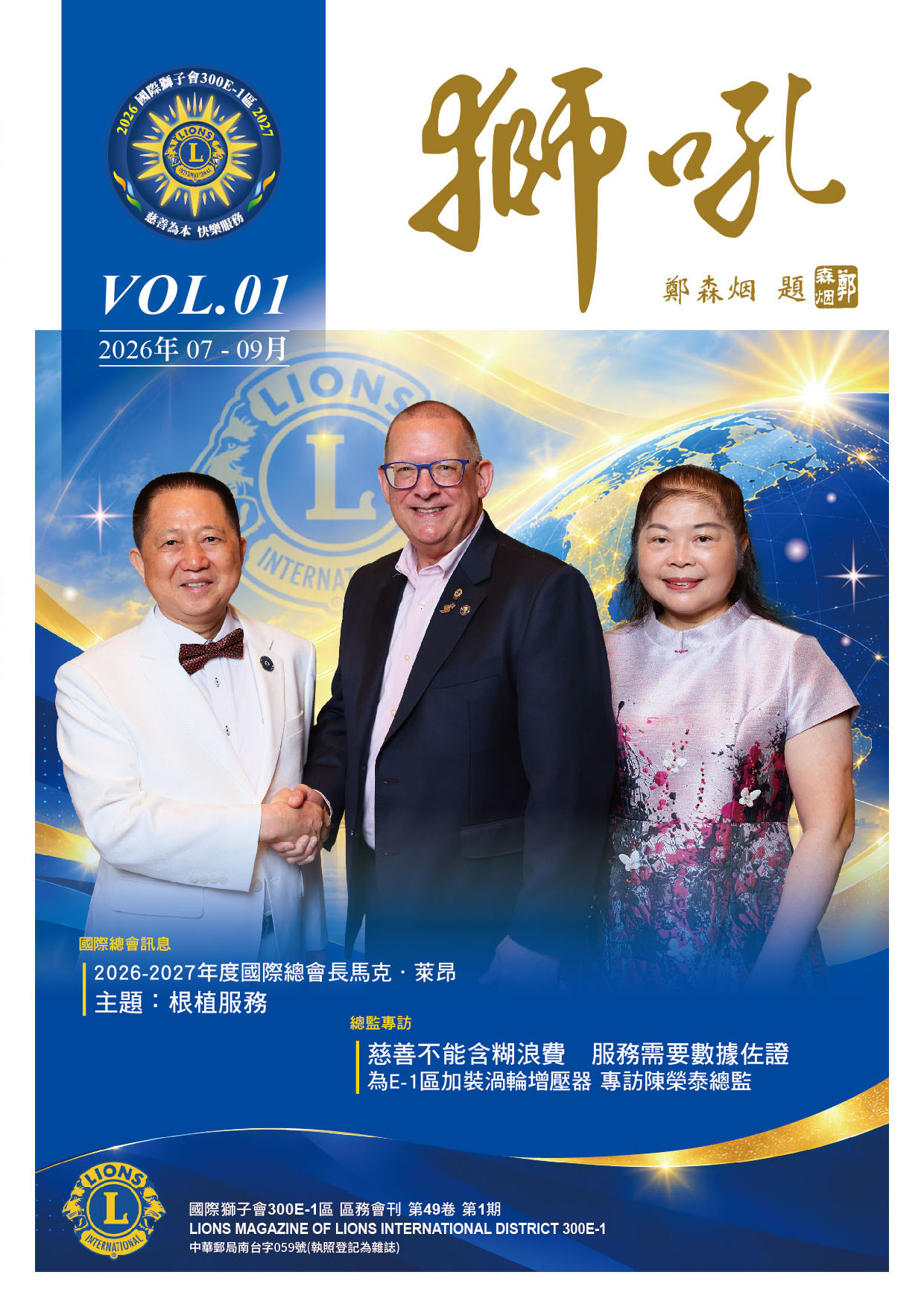 第1期獅吼會刊