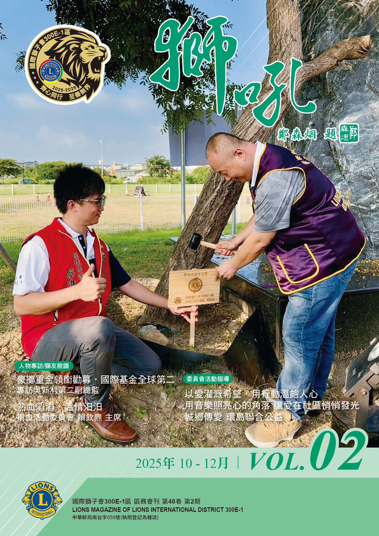 第48屆第二期