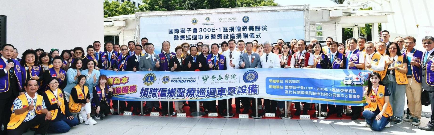 捐贈奇美醫院偏鄉醫療設備車