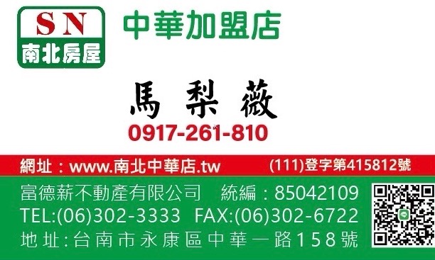 南北房屋中華店