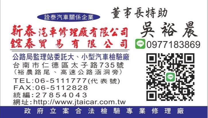 新泰汽車修理廠有限公司