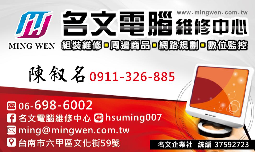 名文電腦維修中心