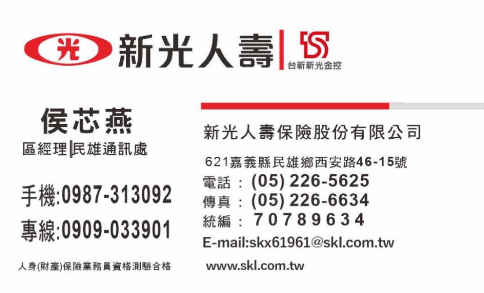 新光人壽侯芯燕