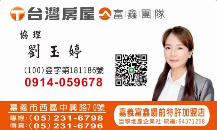 台灣房屋 富鑫鑽前特許加盟店 巨擘地產企業社