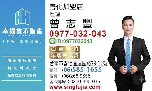 幸福家不動產_善化加盟店