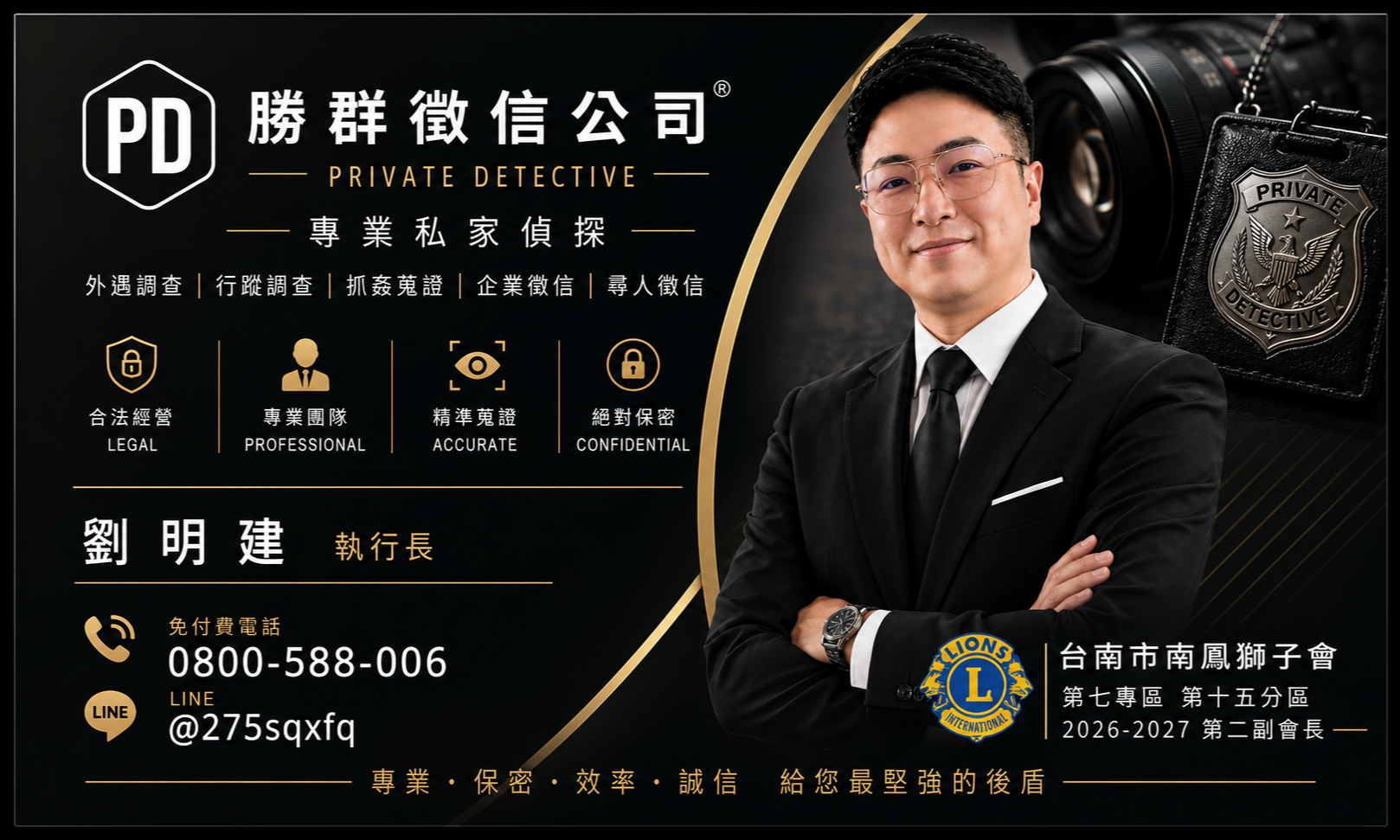 勝群徵信顧問